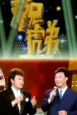龍兄虎弟-綜藝